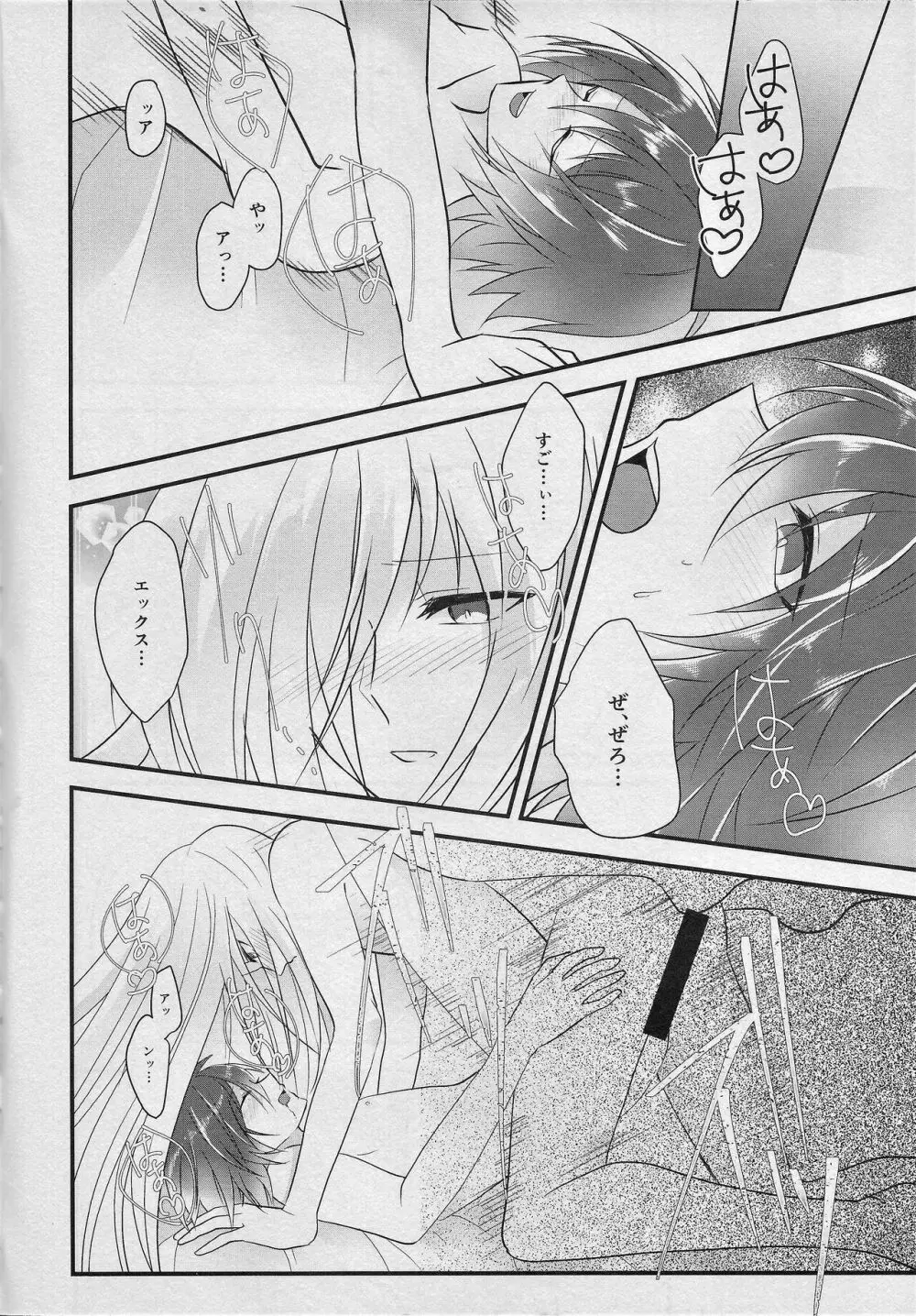 ジャストマリード Page.13