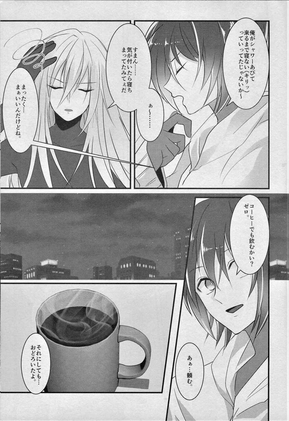 ジャストマリード Page.4