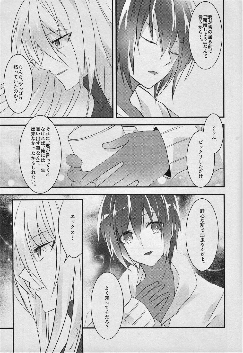 ジャストマリード Page.6