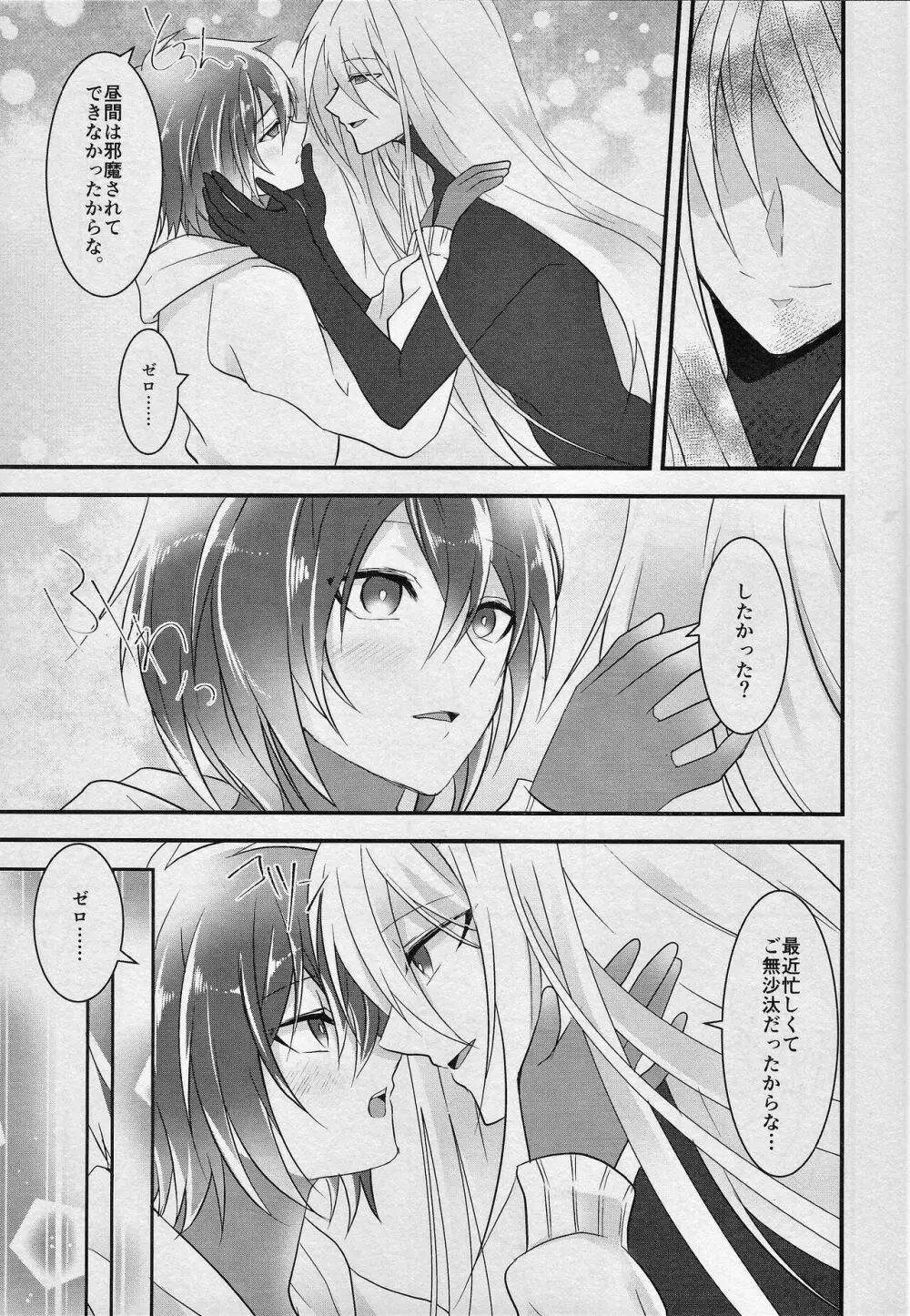 ジャストマリード Page.8