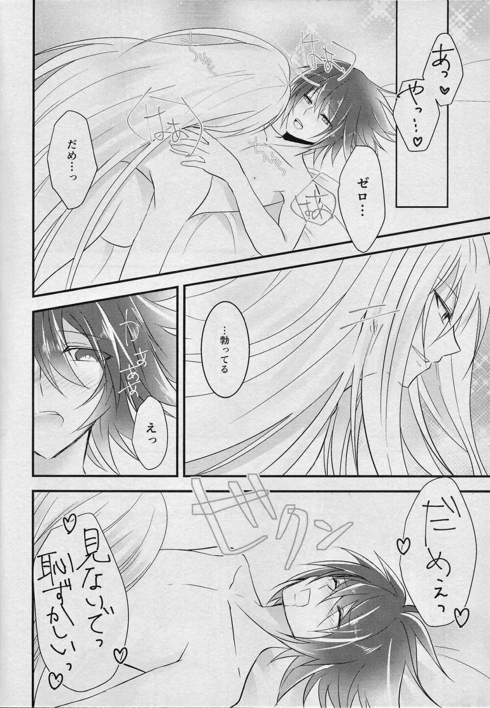 ジャストマリード Page.9