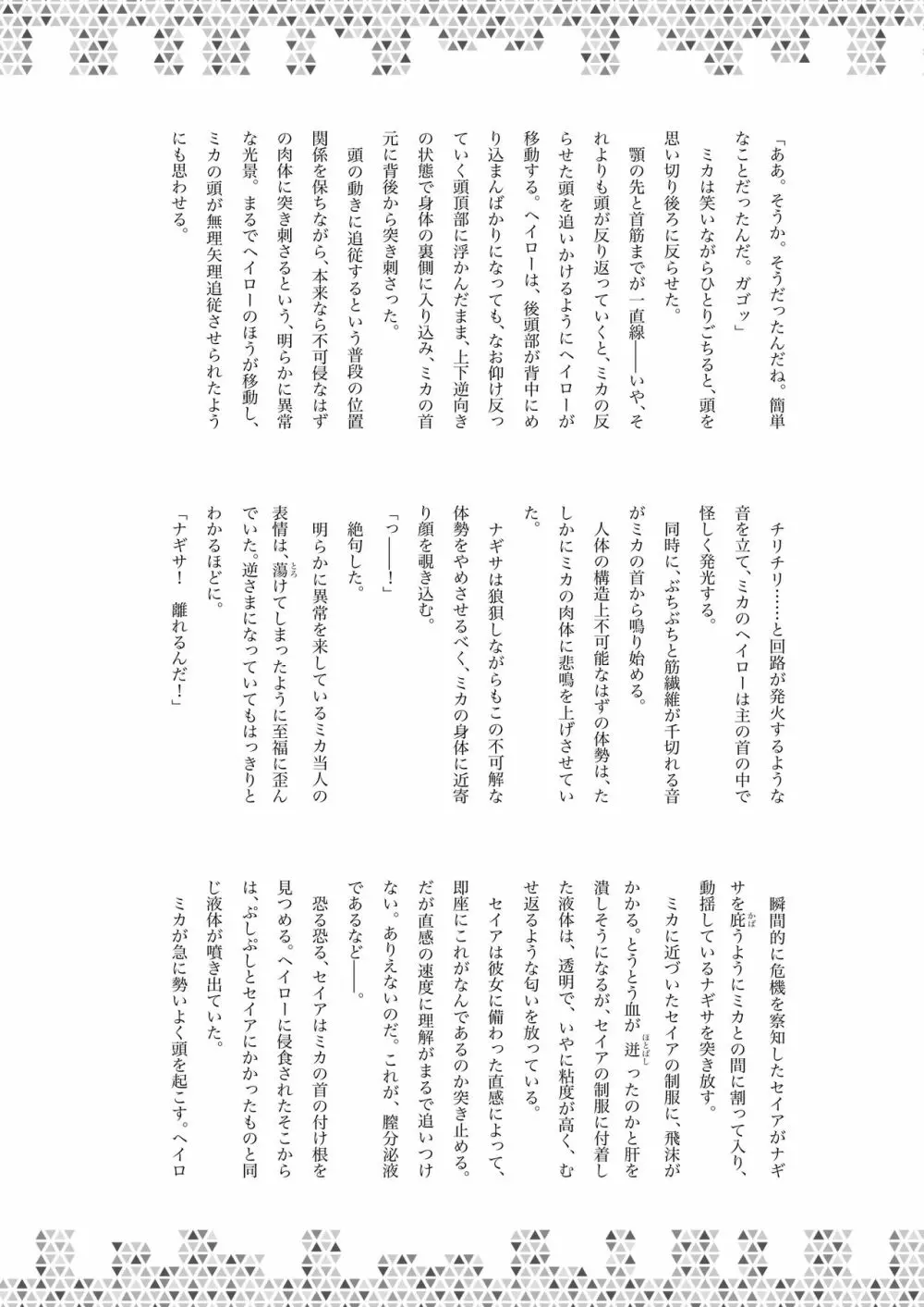 Dick Neck Mix! Vol.1 ブルアカ&オリジナル 首チンコ合同誌 Page.79