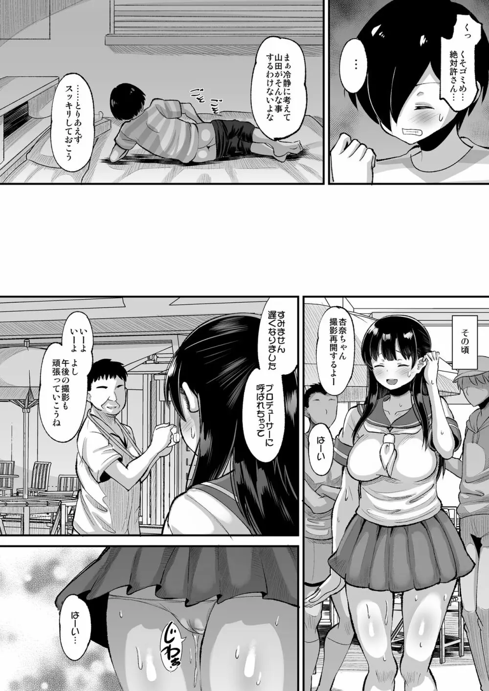 山田はそんな事しない Page.32