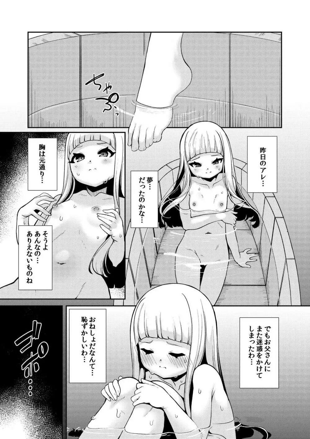 Planter's Child Page.26