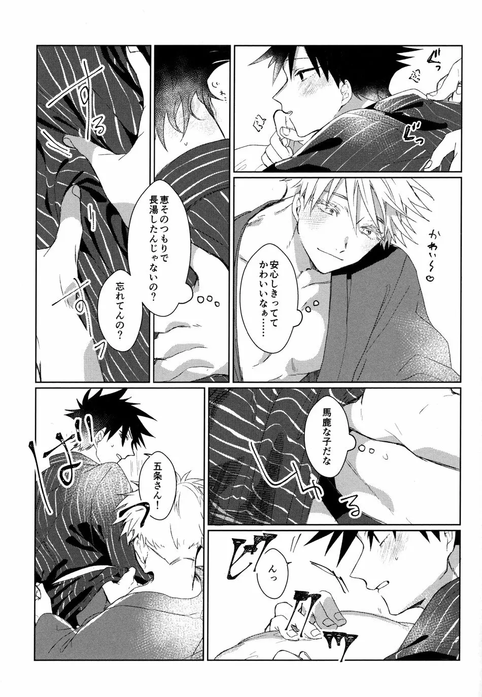 褥に暗幕、紅葉に染まりし熱きカラダ Page.10