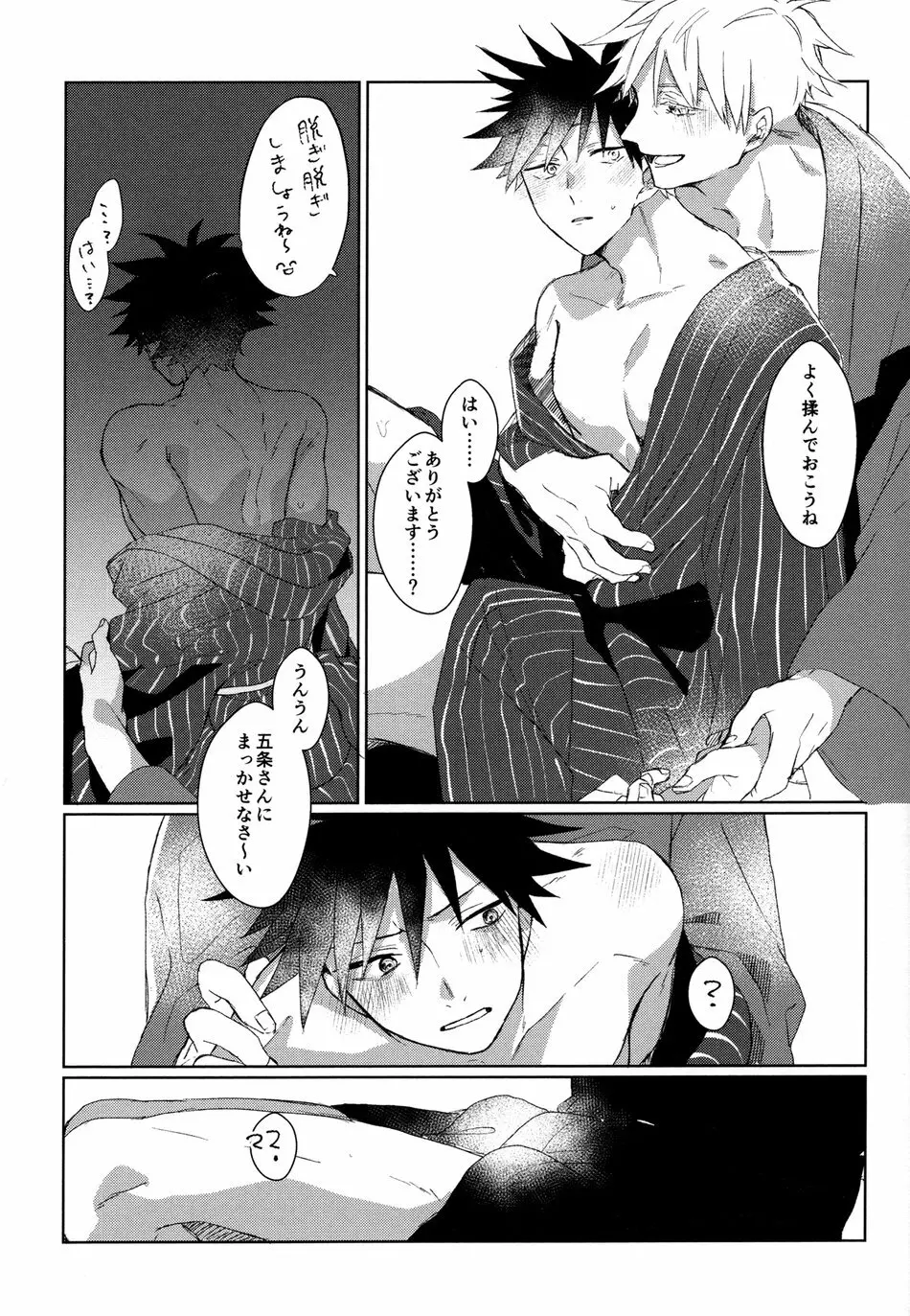 褥に暗幕、紅葉に染まりし熱きカラダ Page.14