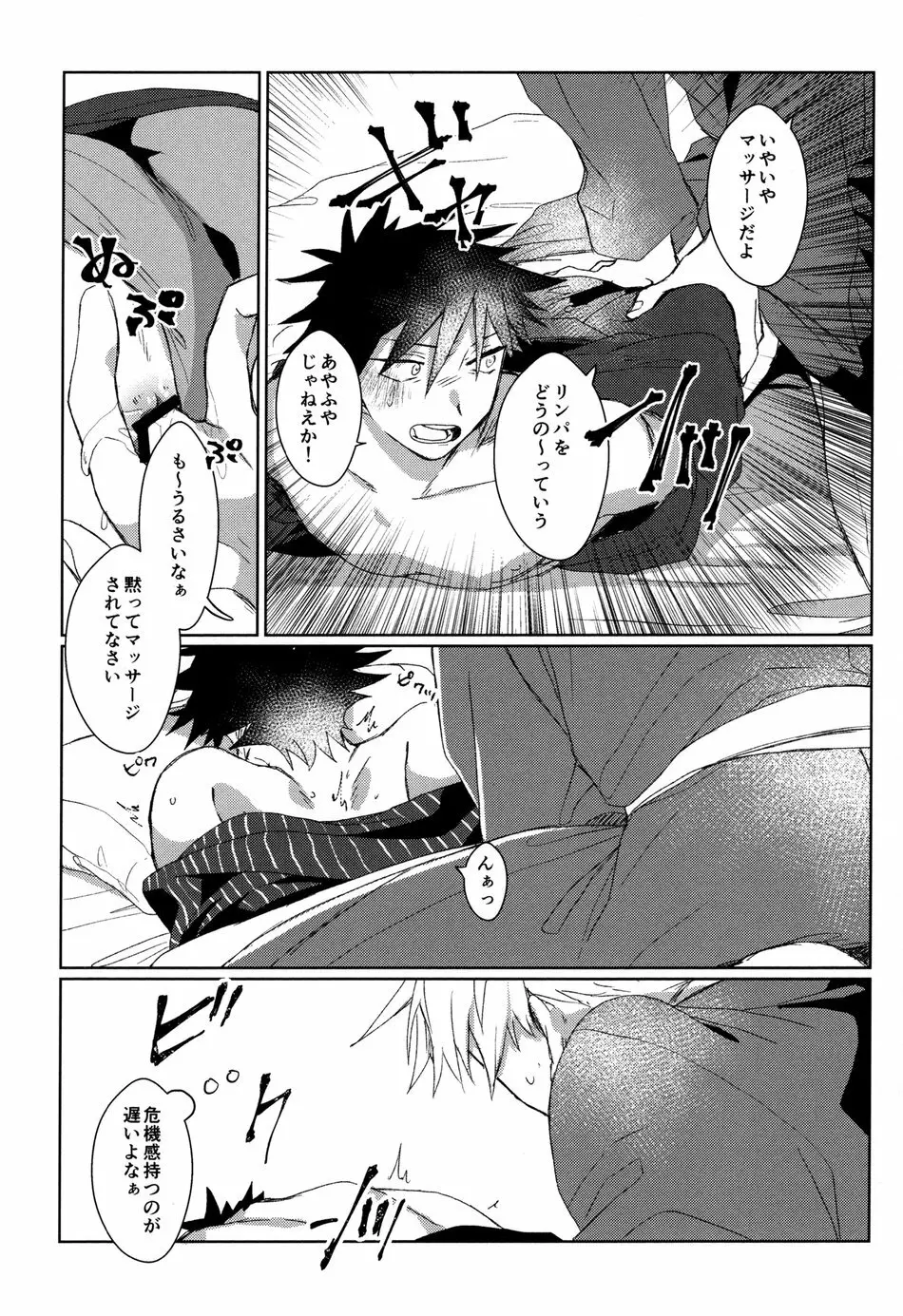 褥に暗幕、紅葉に染まりし熱きカラダ Page.16