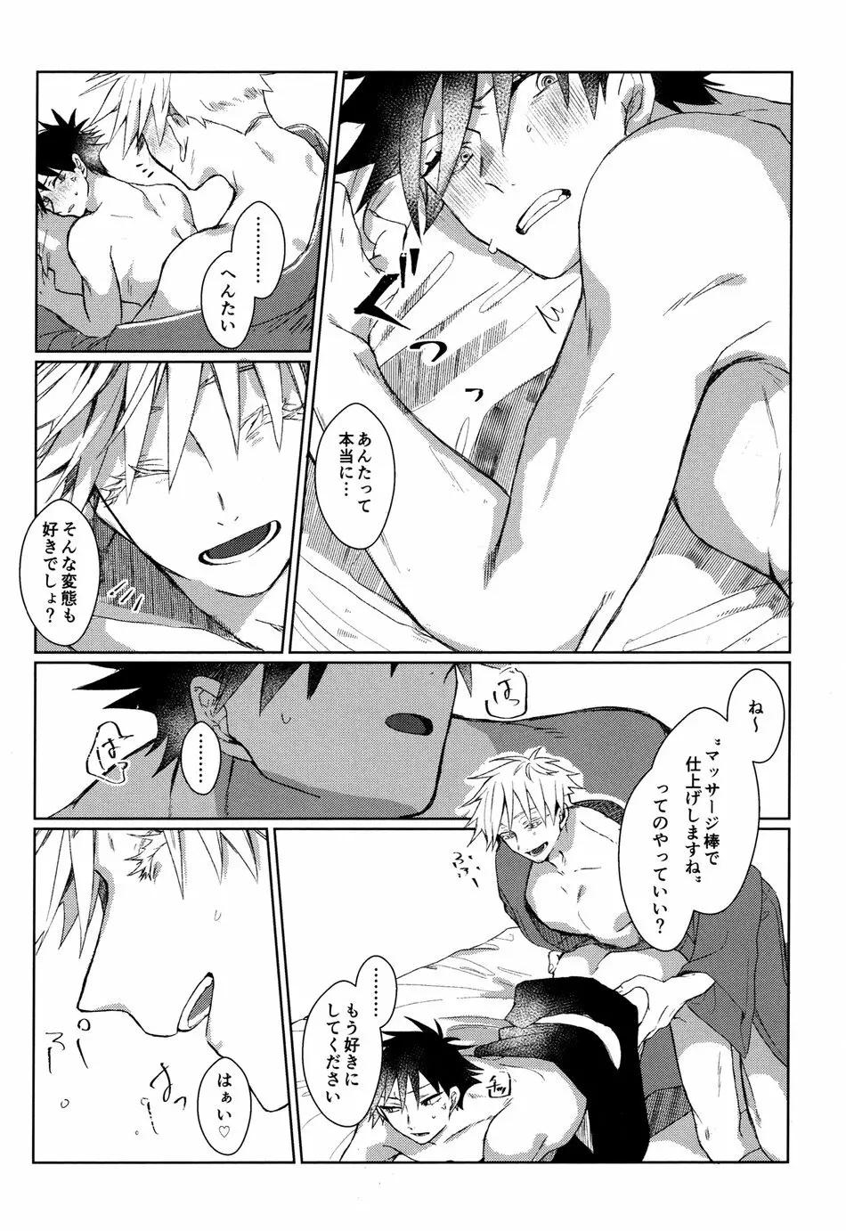 褥に暗幕、紅葉に染まりし熱きカラダ Page.19