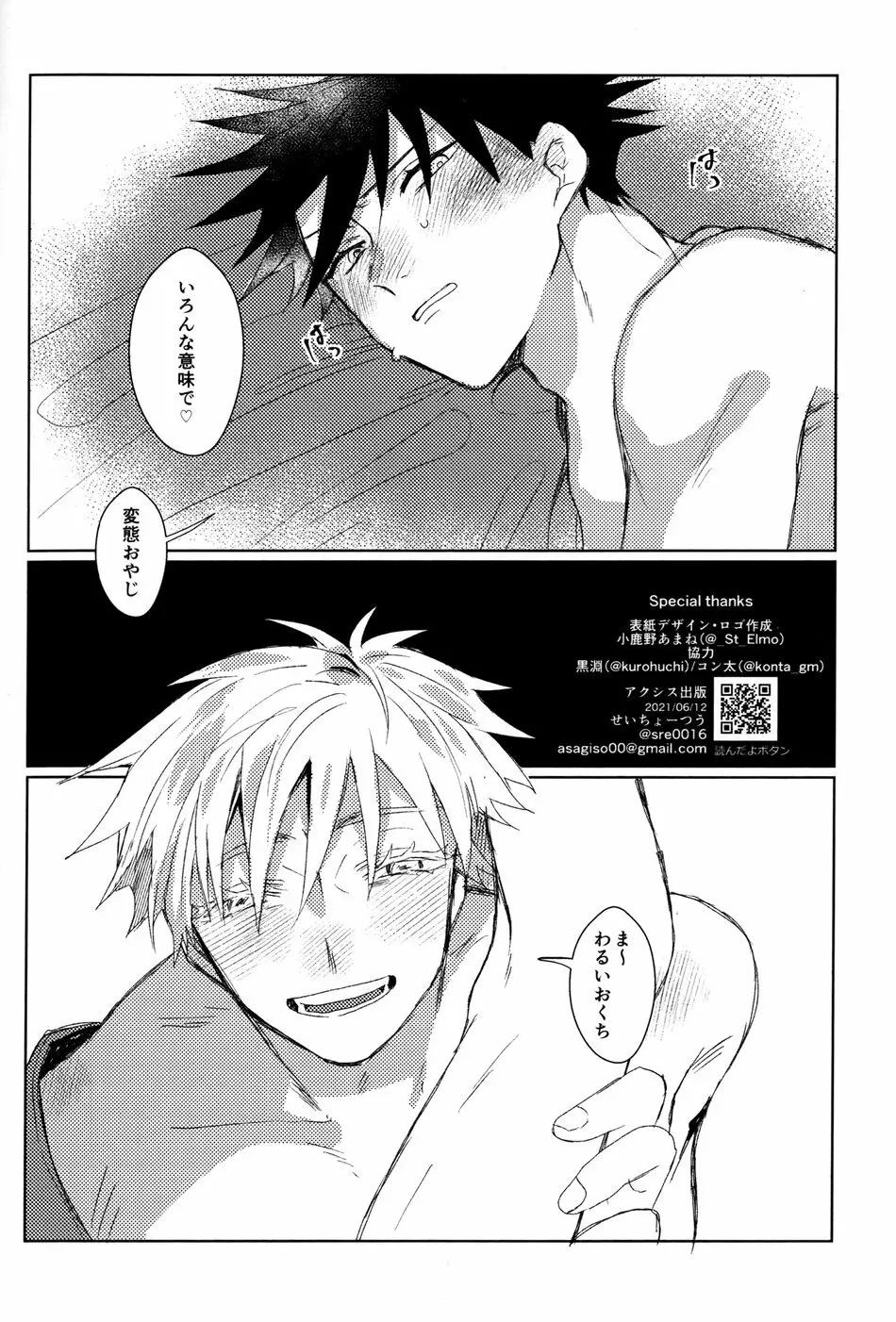 褥に暗幕、紅葉に染まりし熱きカラダ Page.21