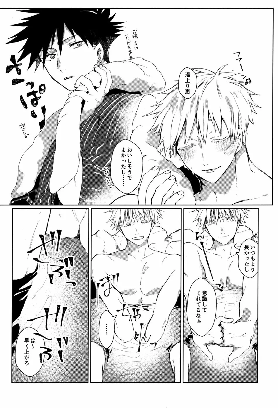 褥に暗幕、紅葉に染まりし熱きカラダ Page.3