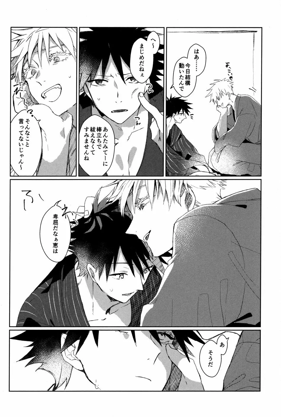 褥に暗幕、紅葉に染まりし熱きカラダ Page.5