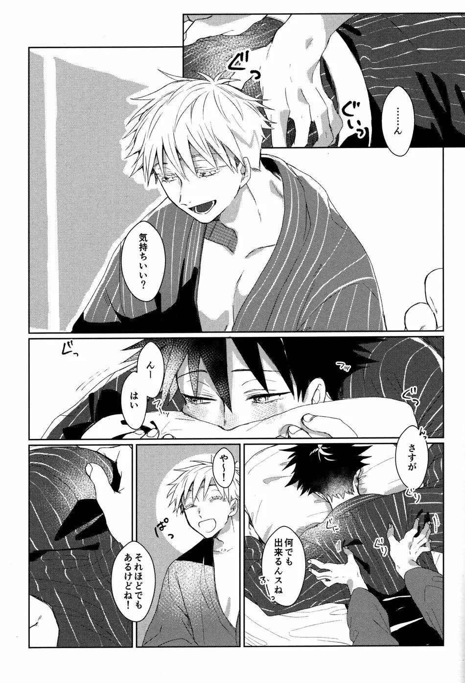 褥に暗幕、紅葉に染まりし熱きカラダ Page.8