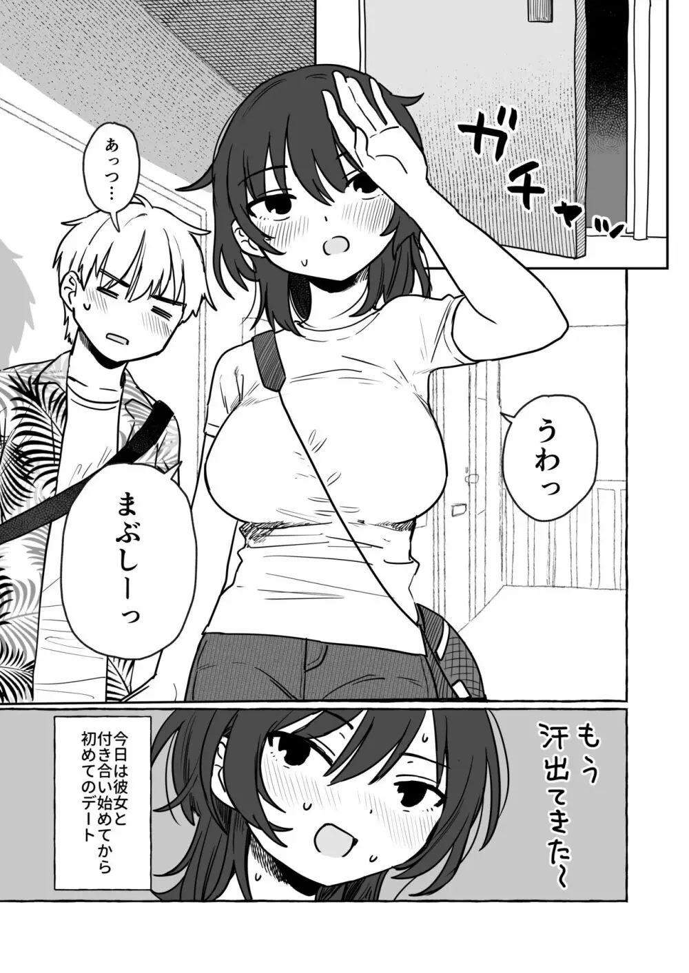 大学生カップルの初デートの朝の話 Page.2