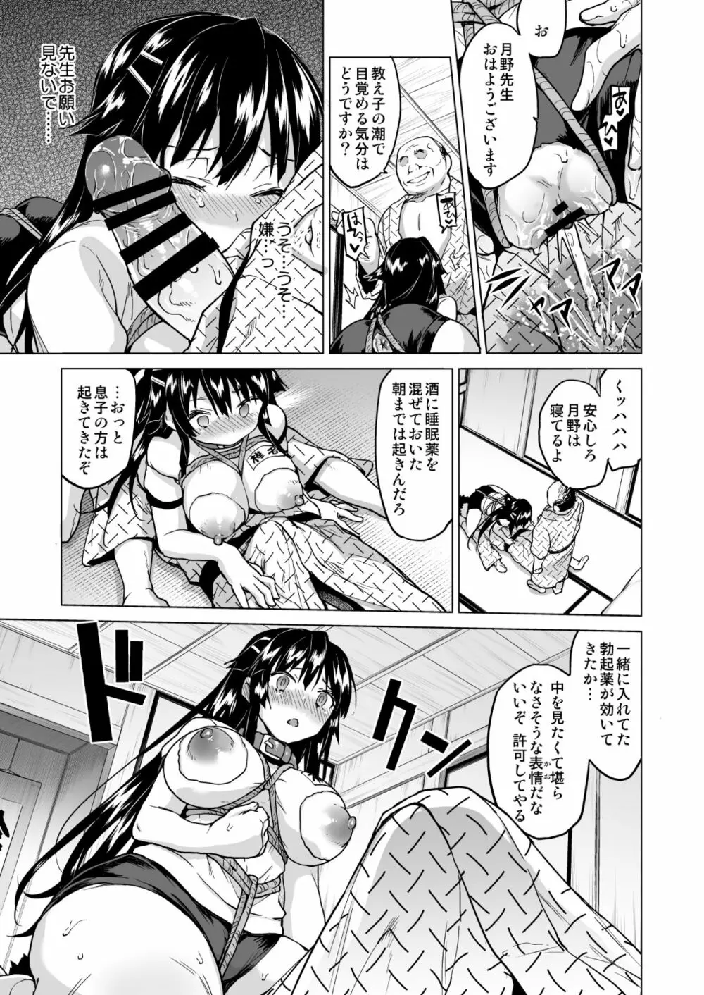 千鶴ちゃん開発日記総集編+ Page.132