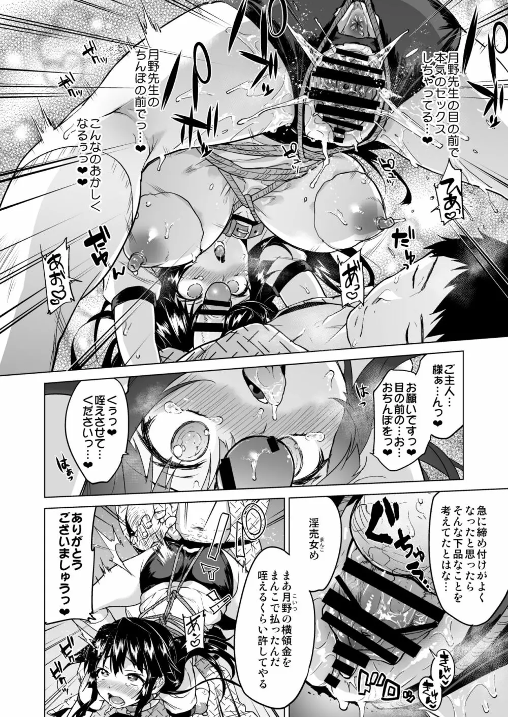 千鶴ちゃん開発日記総集編+ Page.135