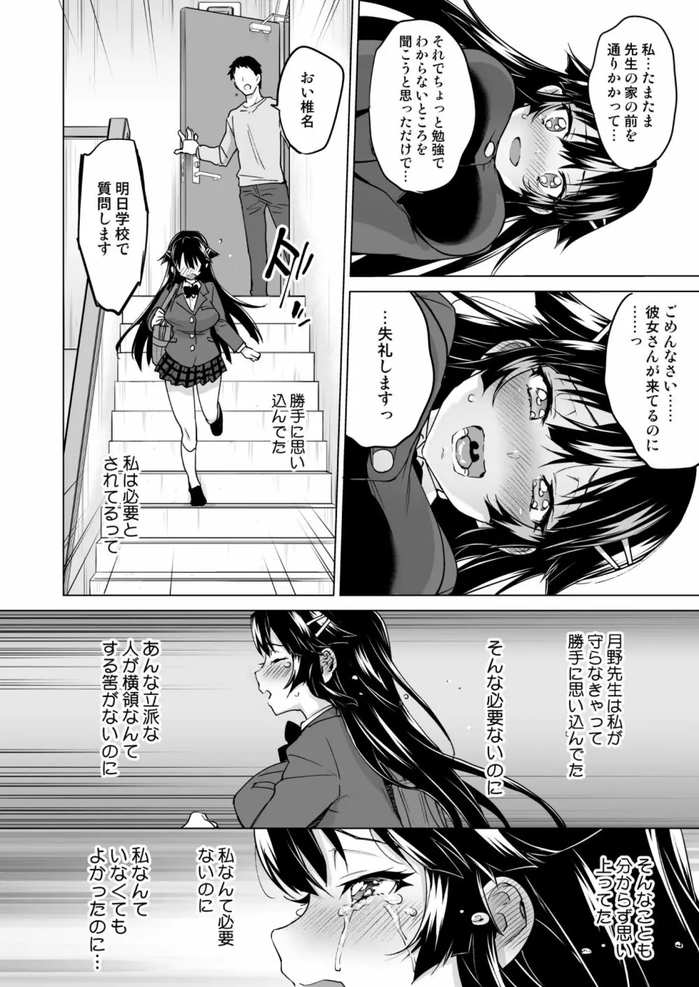 千鶴ちゃん開発日記総集編+ Page.155