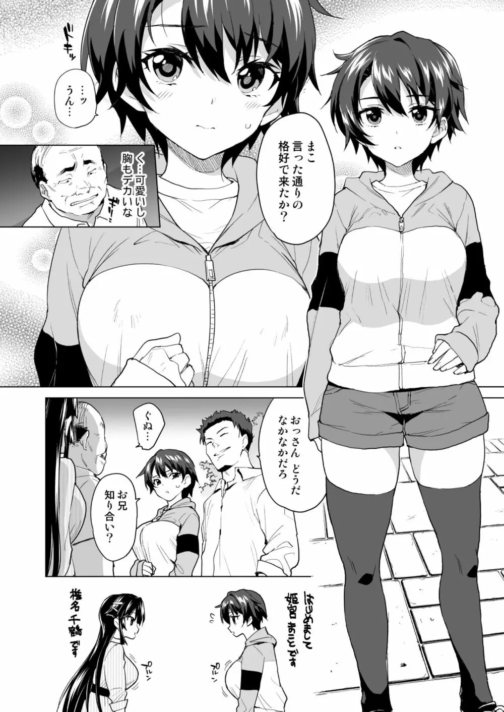 千鶴ちゃん開発日記総集編+ Page.179