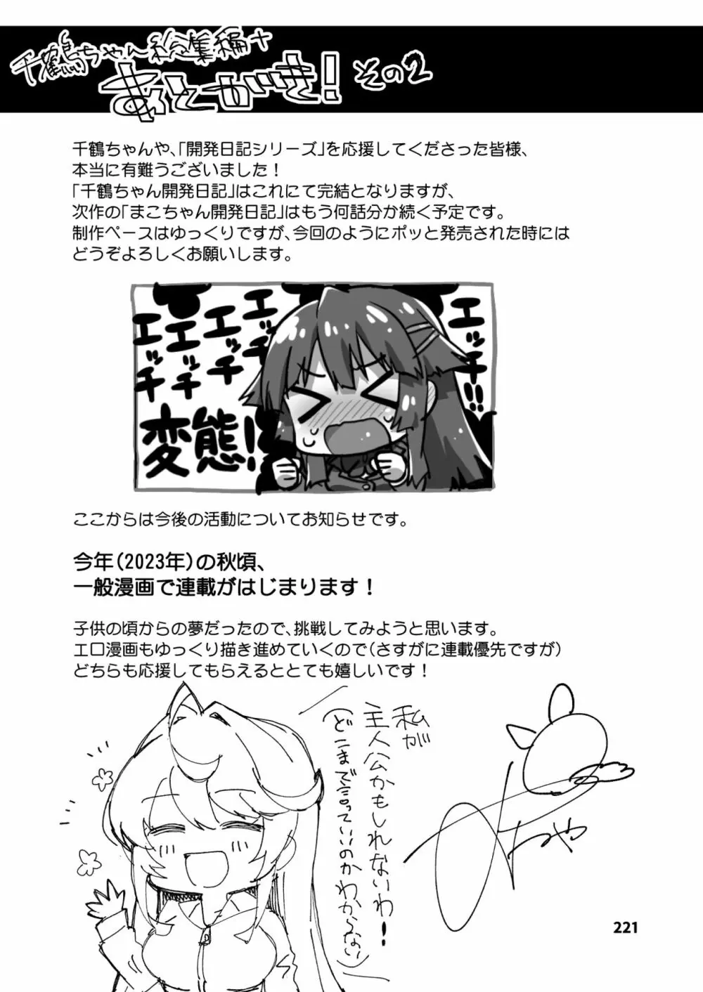 千鶴ちゃん開発日記総集編+ Page.220