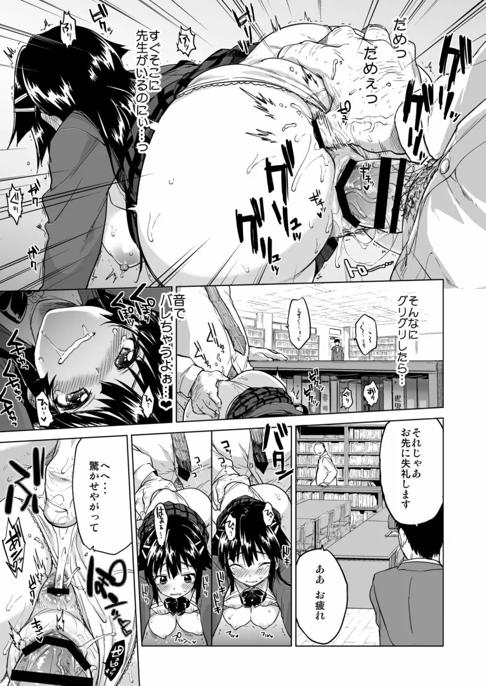 千鶴ちゃん開発日記総集編+ Page.32