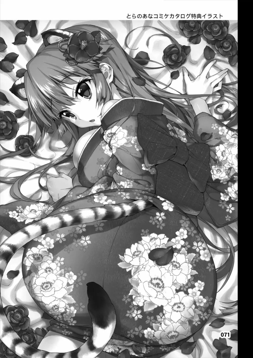 千鶴ちゃん開発日記総集編+ Page.70