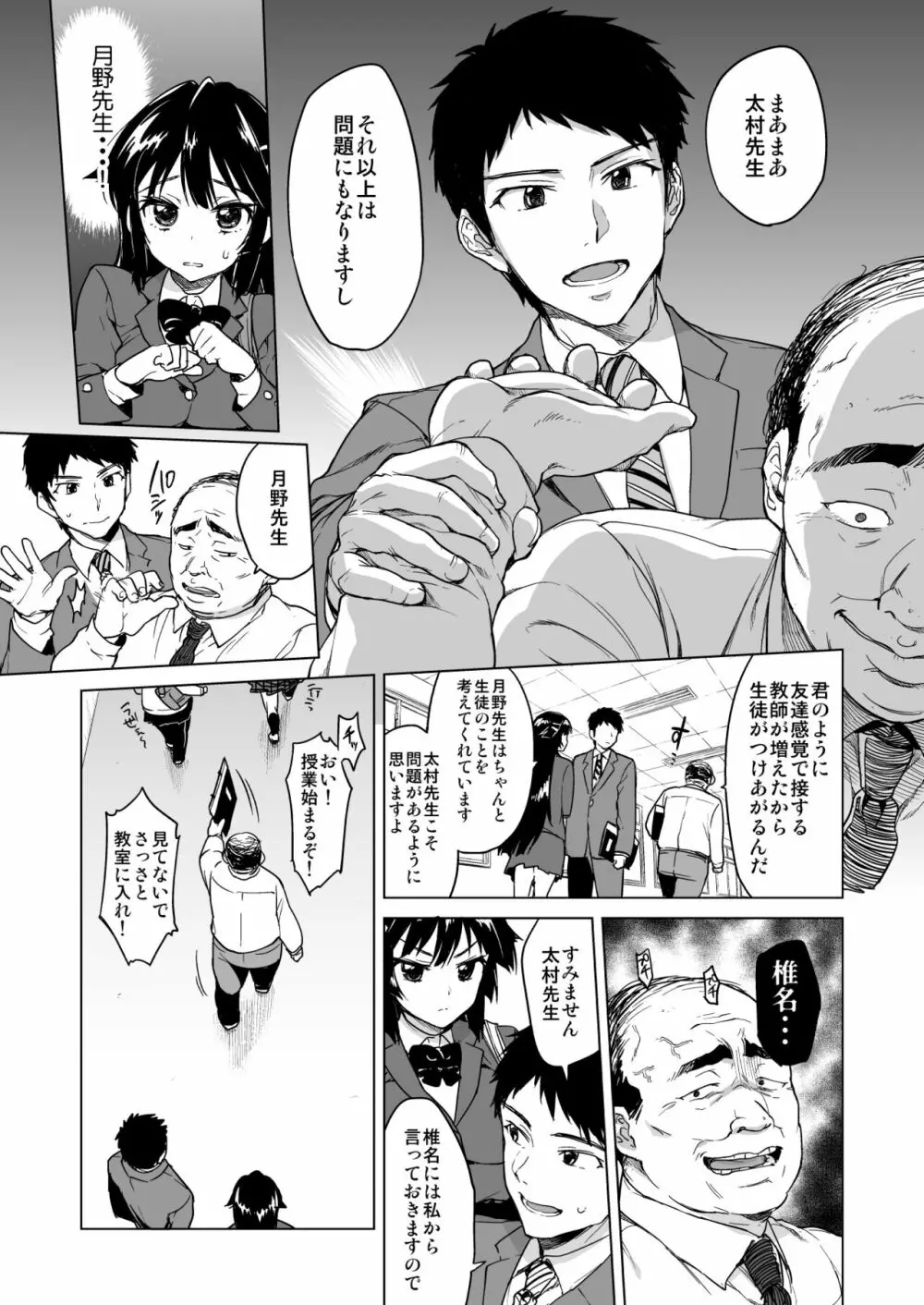 千鶴ちゃん開発日記総集編+ Page.8