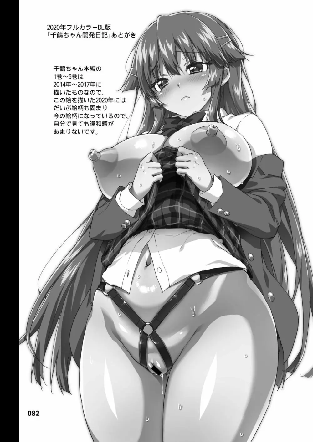 千鶴ちゃん開発日記総集編+ Page.81