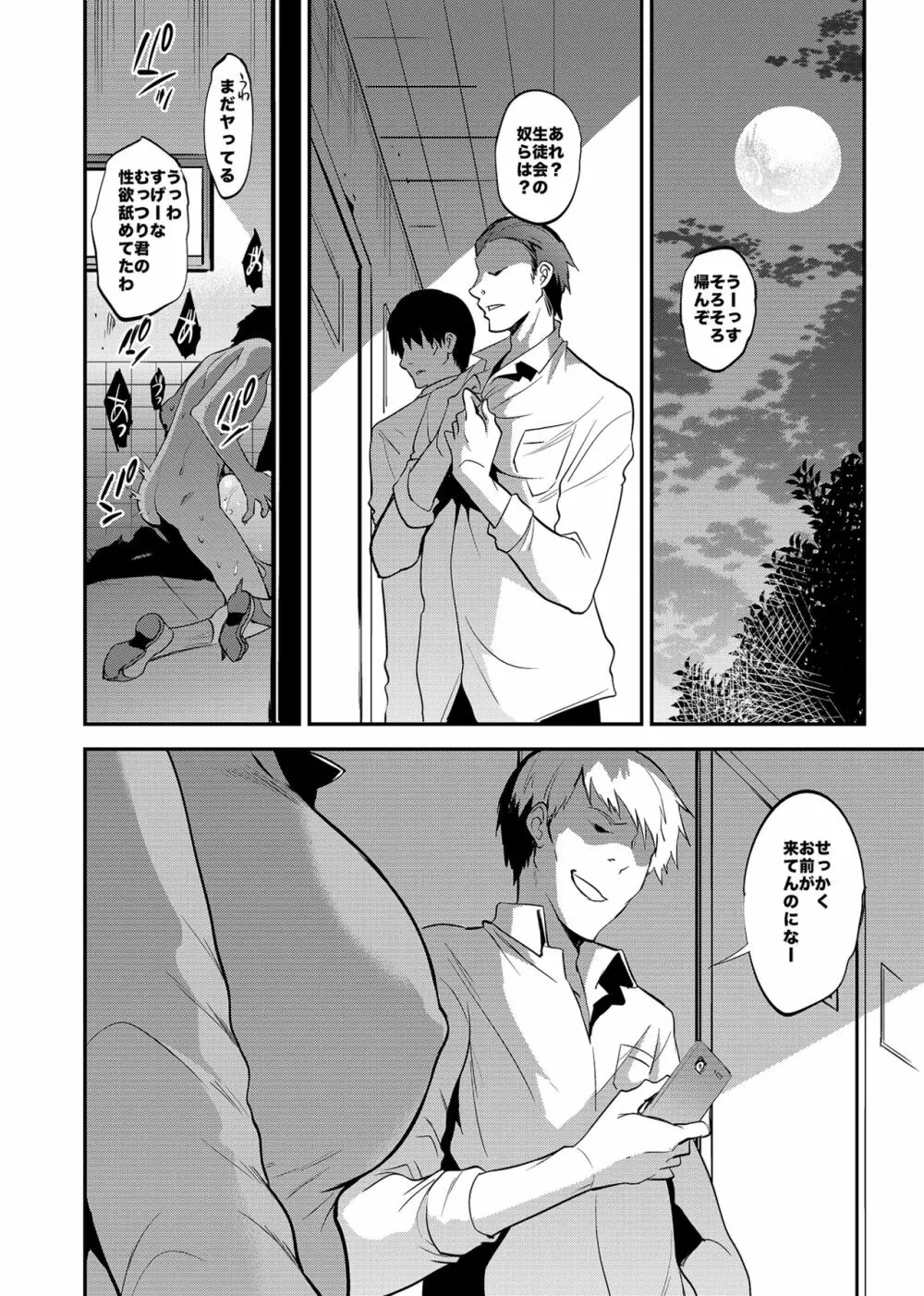学校で性春!総集編4 Page.125