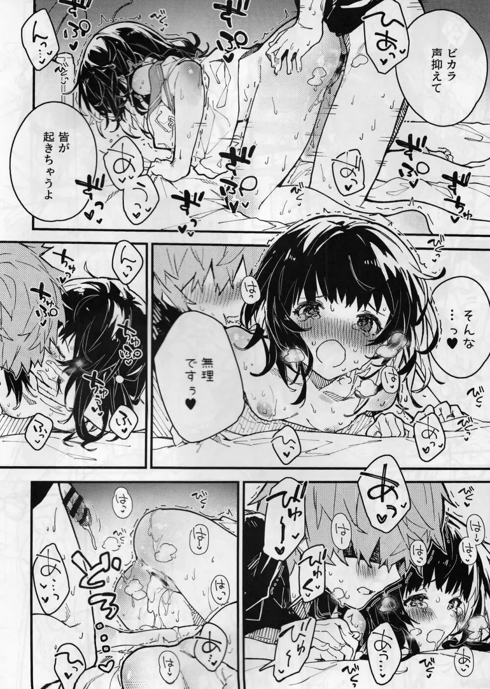 ビカラちゃんといちゃいちゃする本6冊目 Page.13