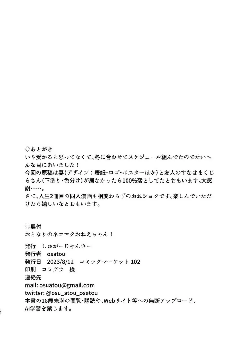 おとなりのネコマタおねえちゃん! Page.22