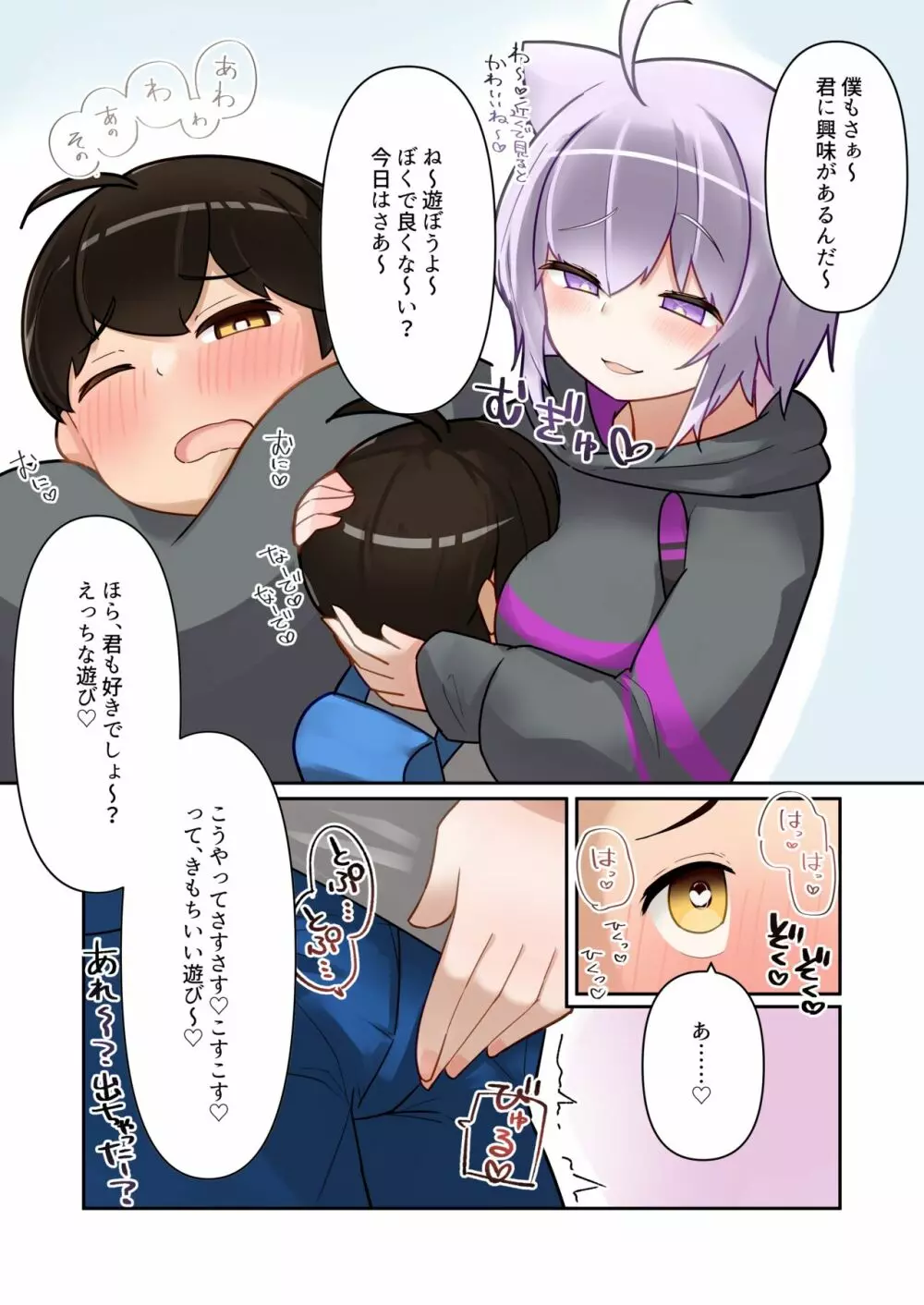 ほろしょた!! Page.11