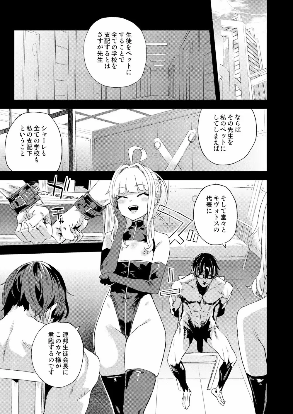 超人VERSUS Page.6