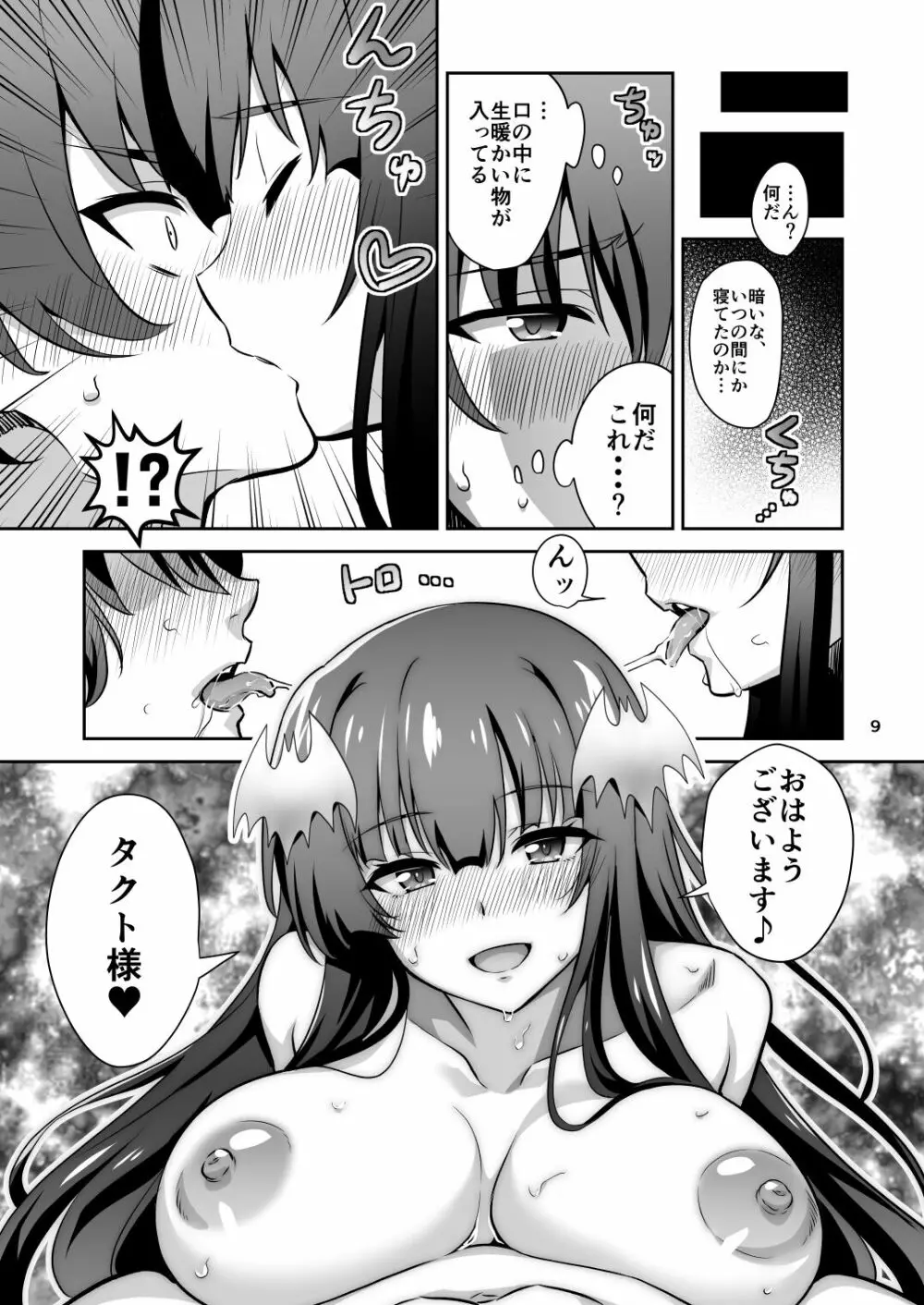東京サキュバス Page.9