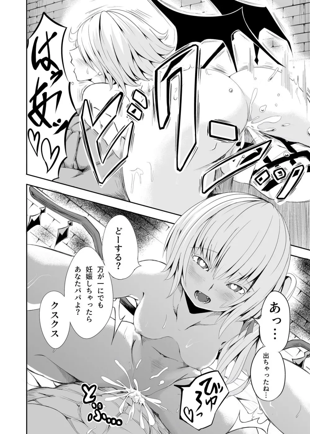 Meal of Vampire Page.10