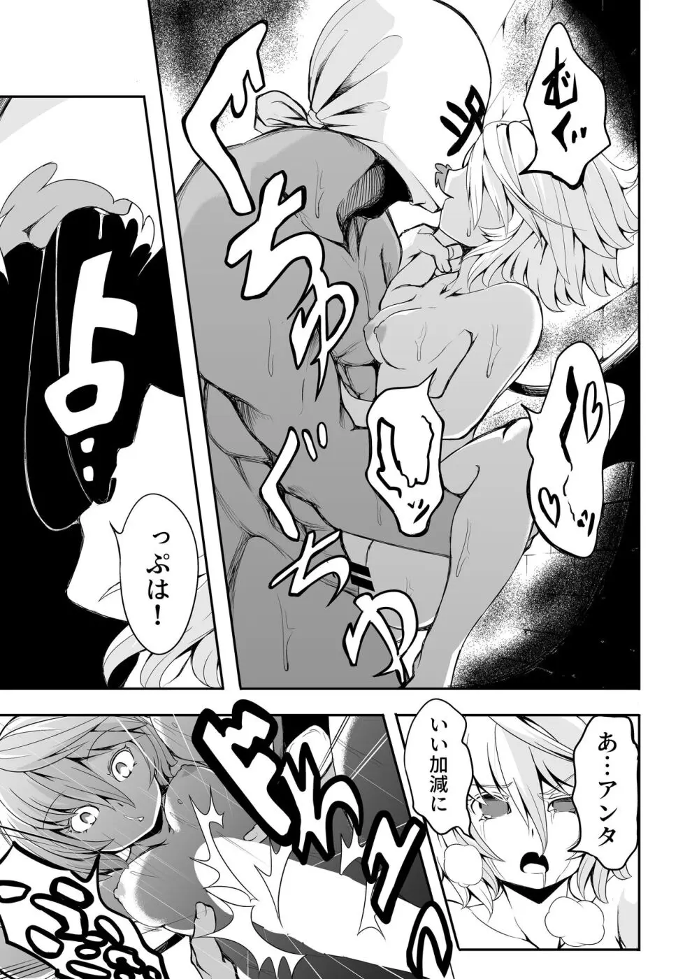 Meal of Vampire Page.19