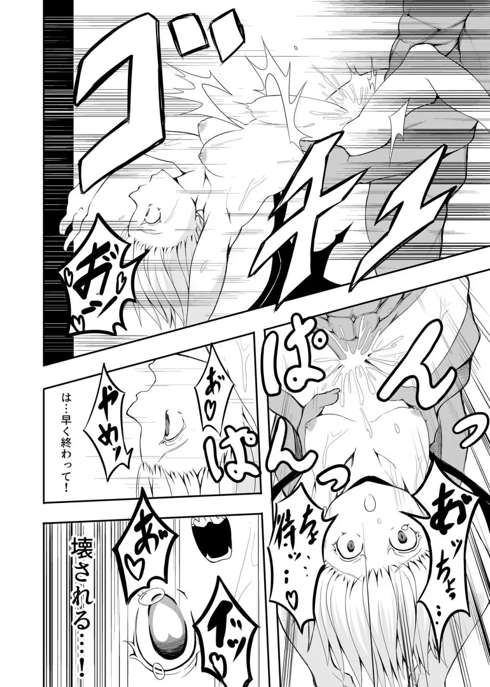 Meal of Vampire Page.20