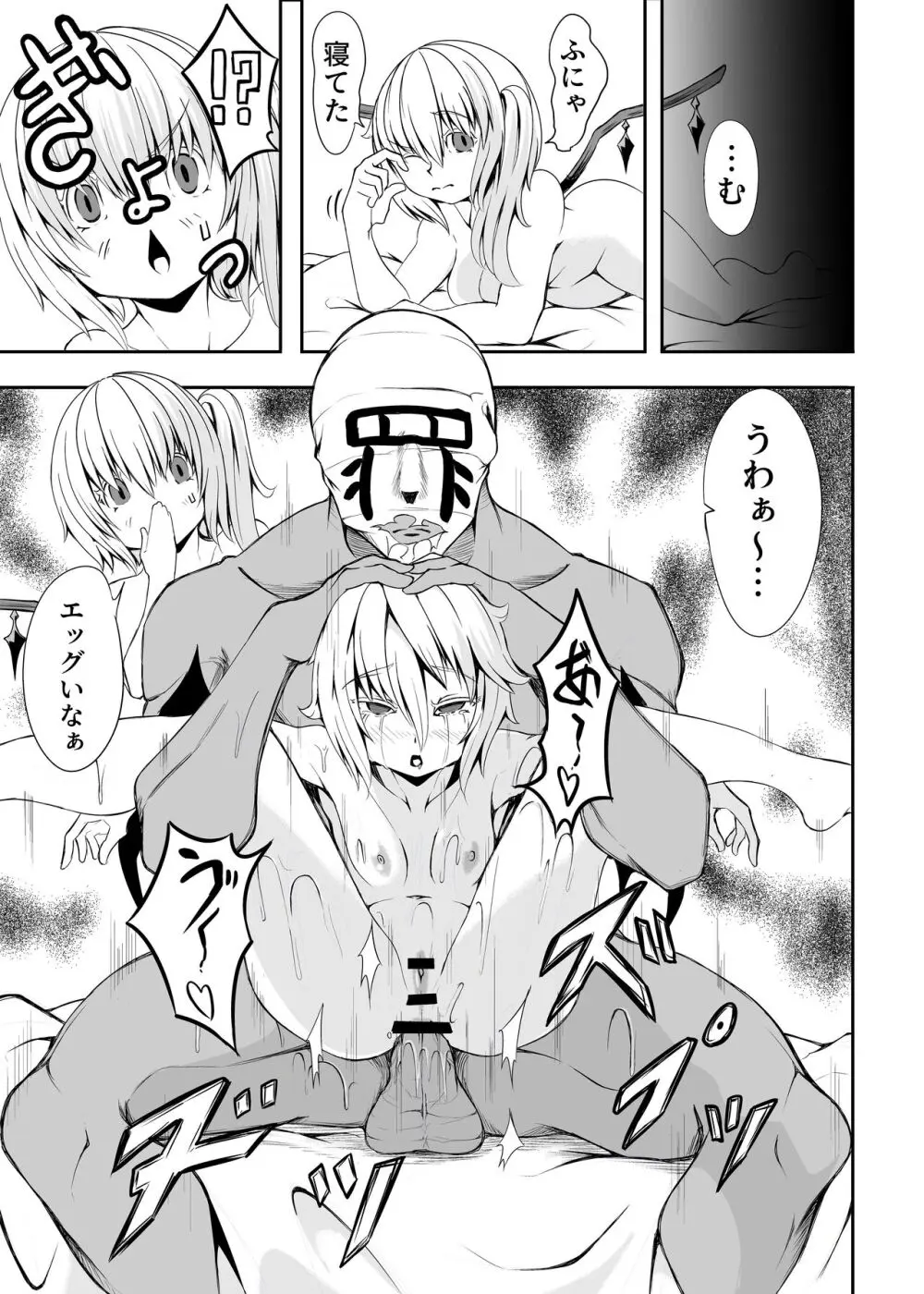 Meal of Vampire Page.23