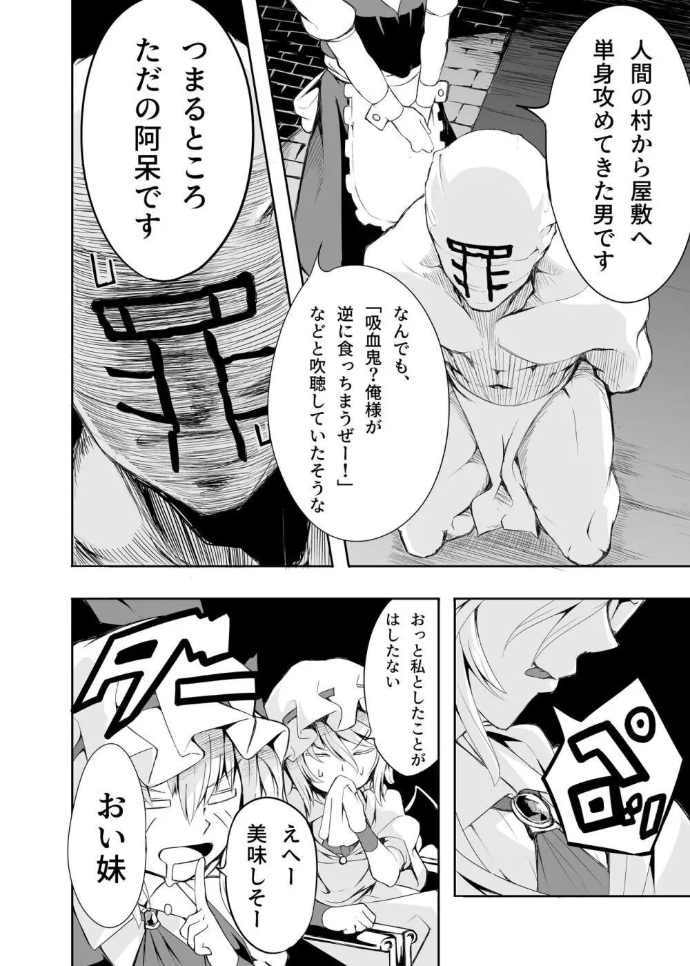 Meal of Vampire Page.3