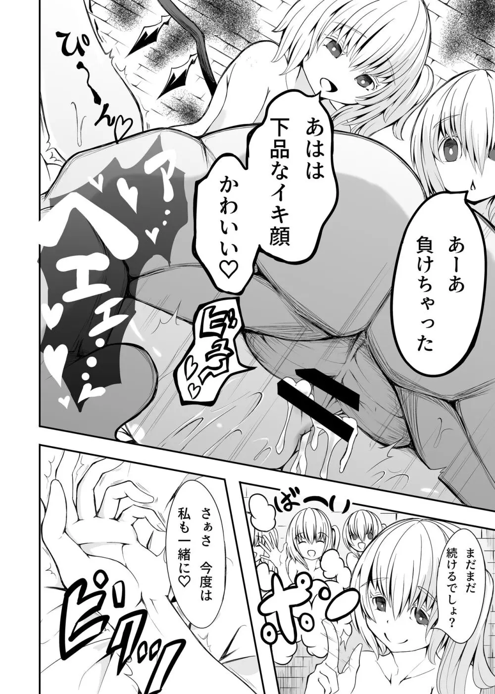 Meal of Vampire Page.32