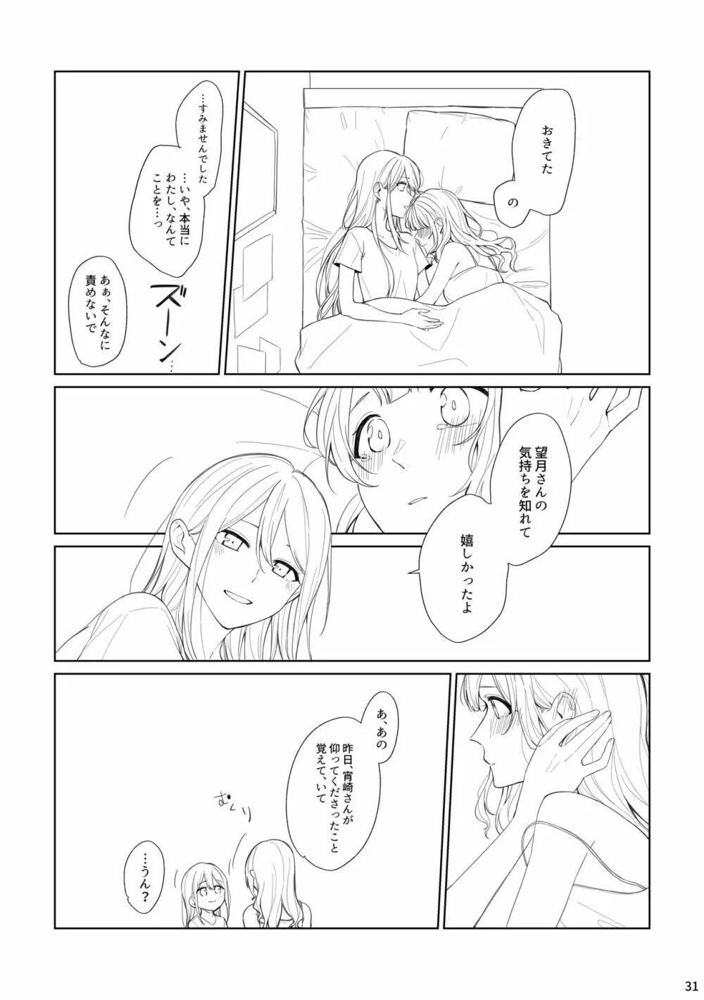 わたしとよいさきさん Page.30