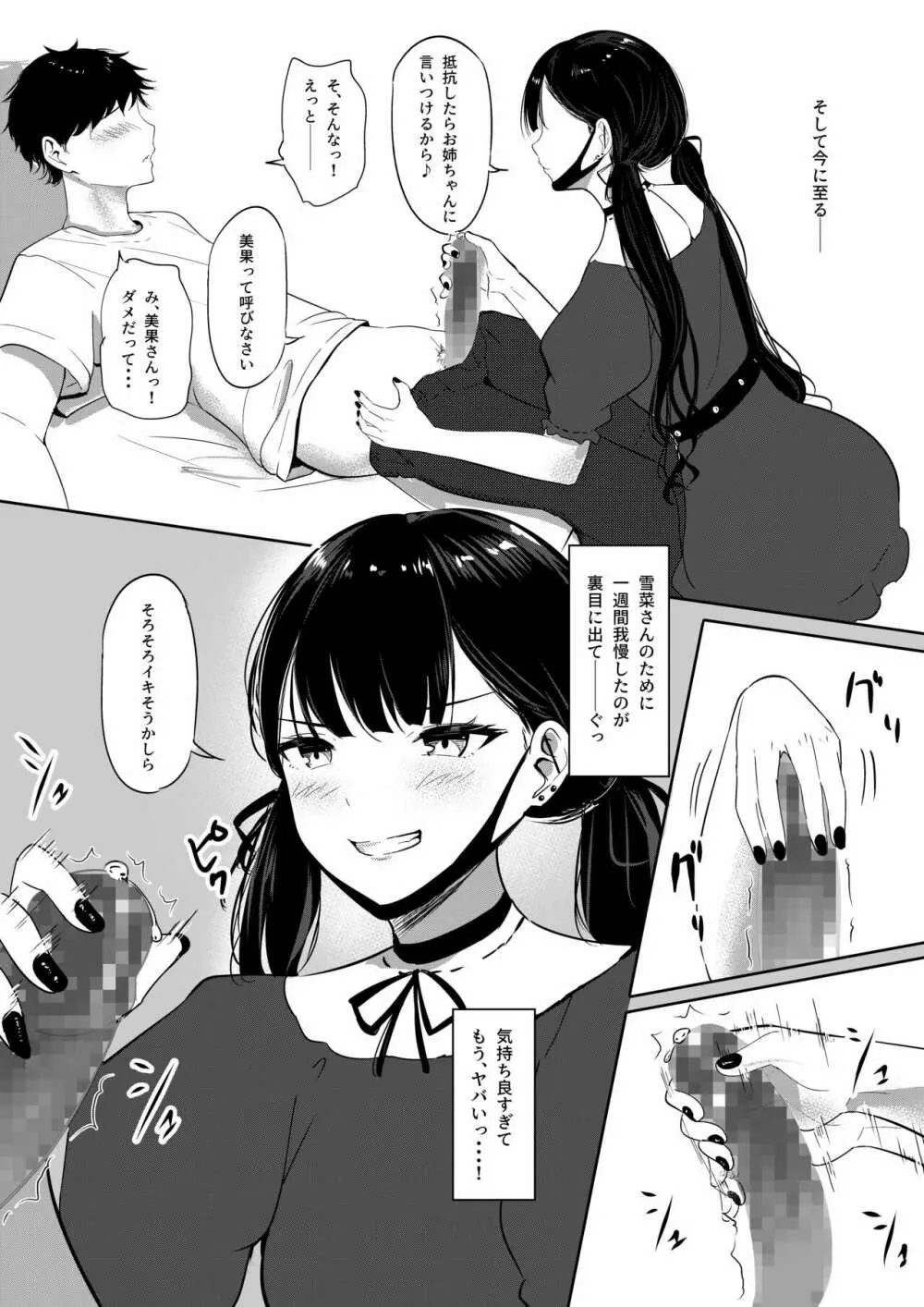 Small Sadistic Sisters Page.11