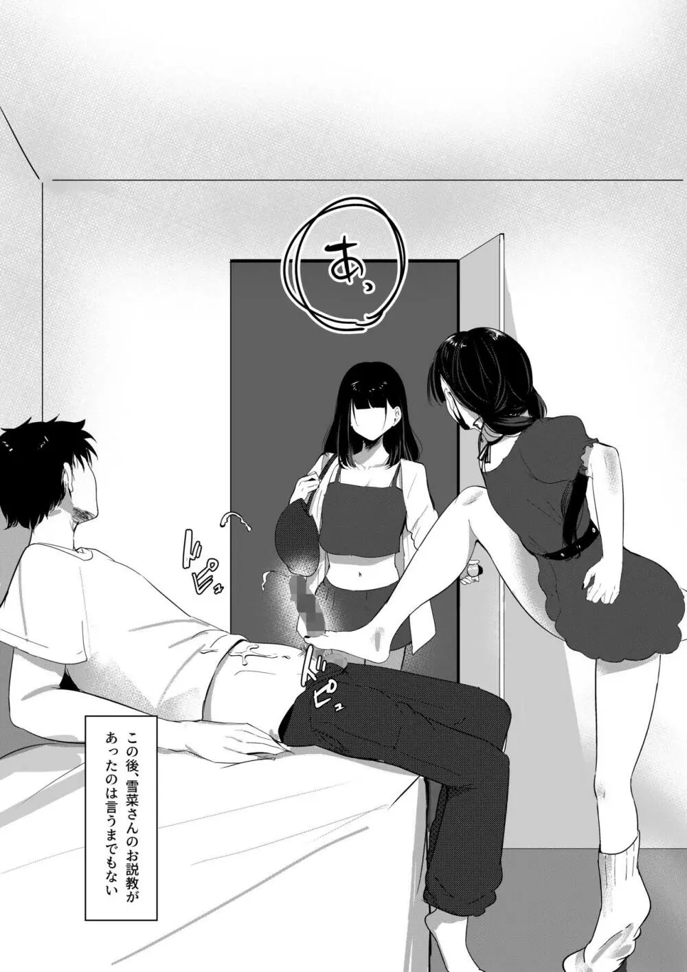 Small Sadistic Sisters Page.16