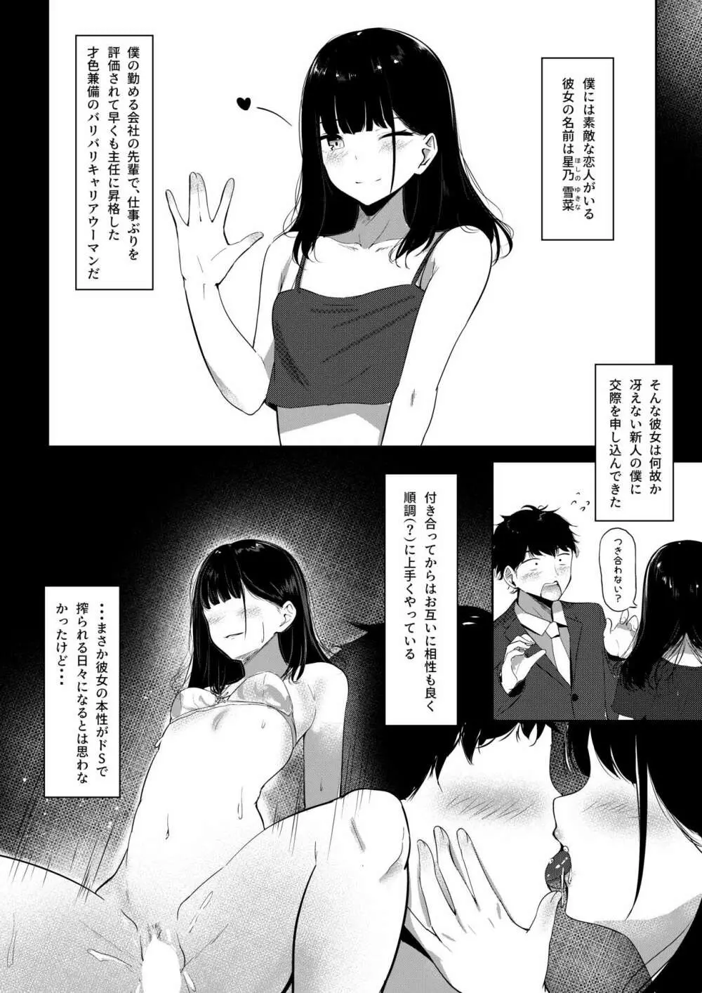 Small Sadistic Sisters Page.4