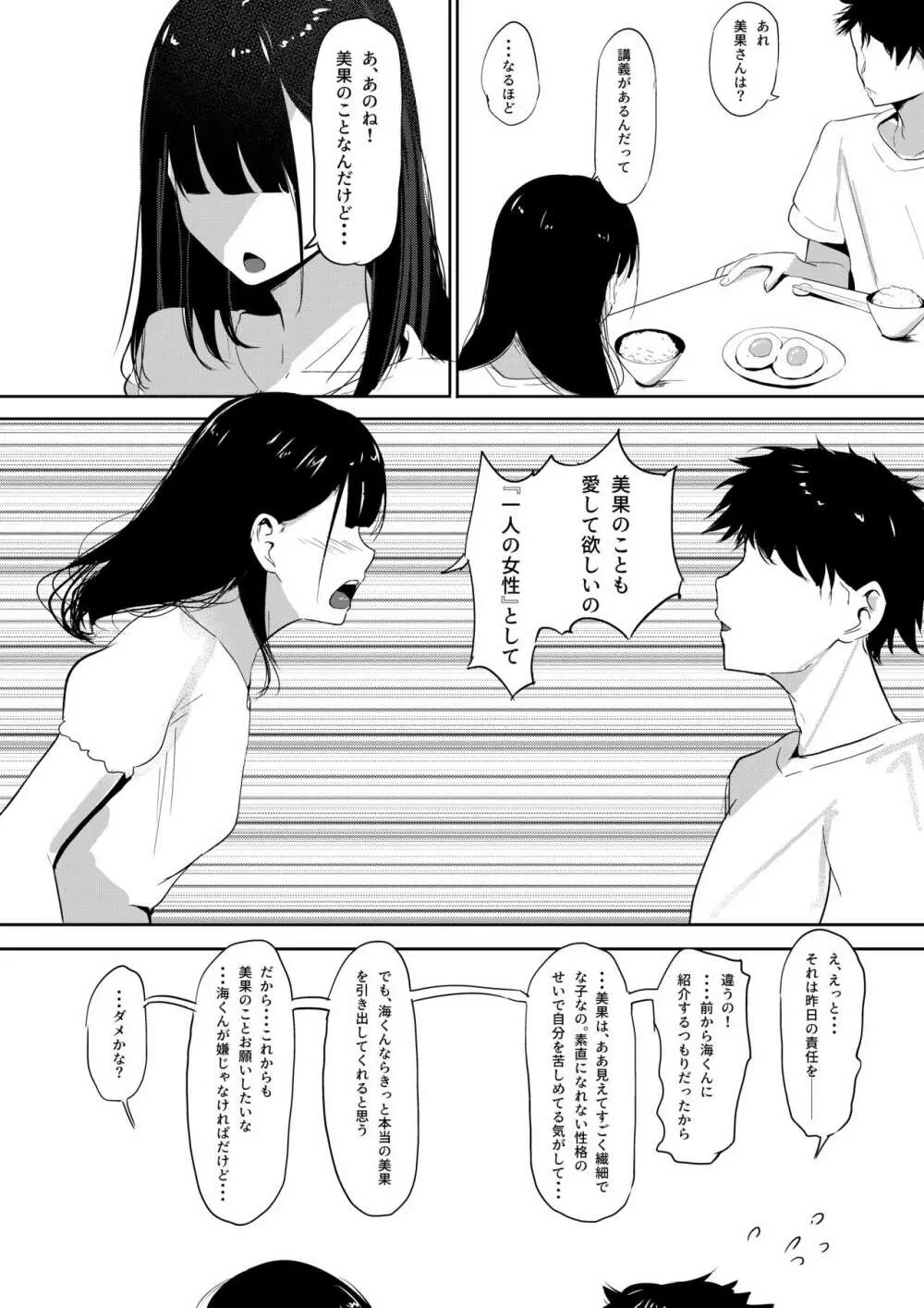 Small Sadistic Sisters Page.44
