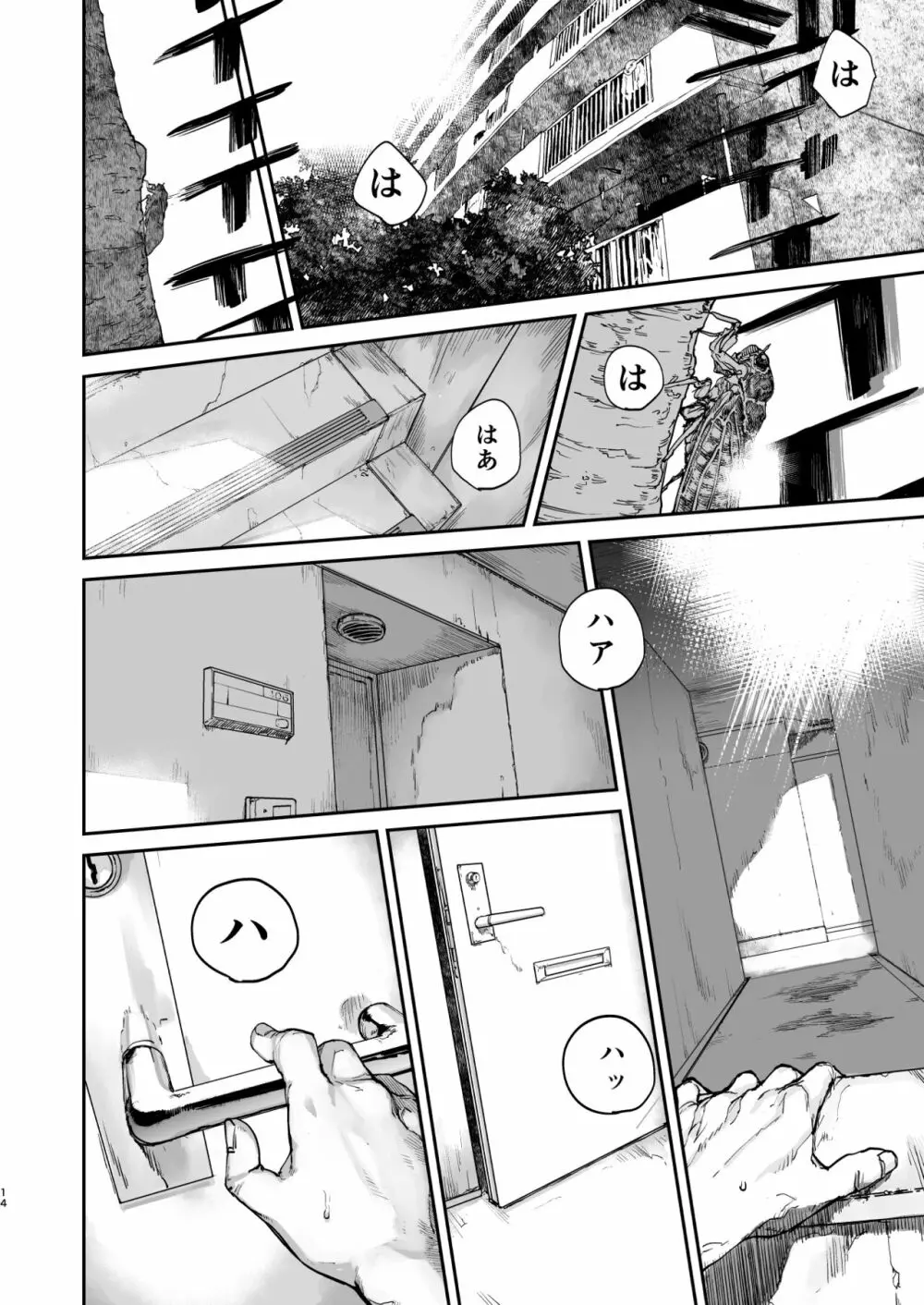 僕が死ぬまでの1秒間 Page.13