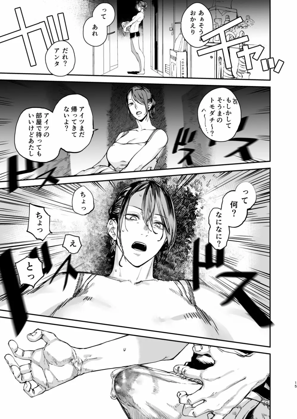 僕が死ぬまでの1秒間 Page.14