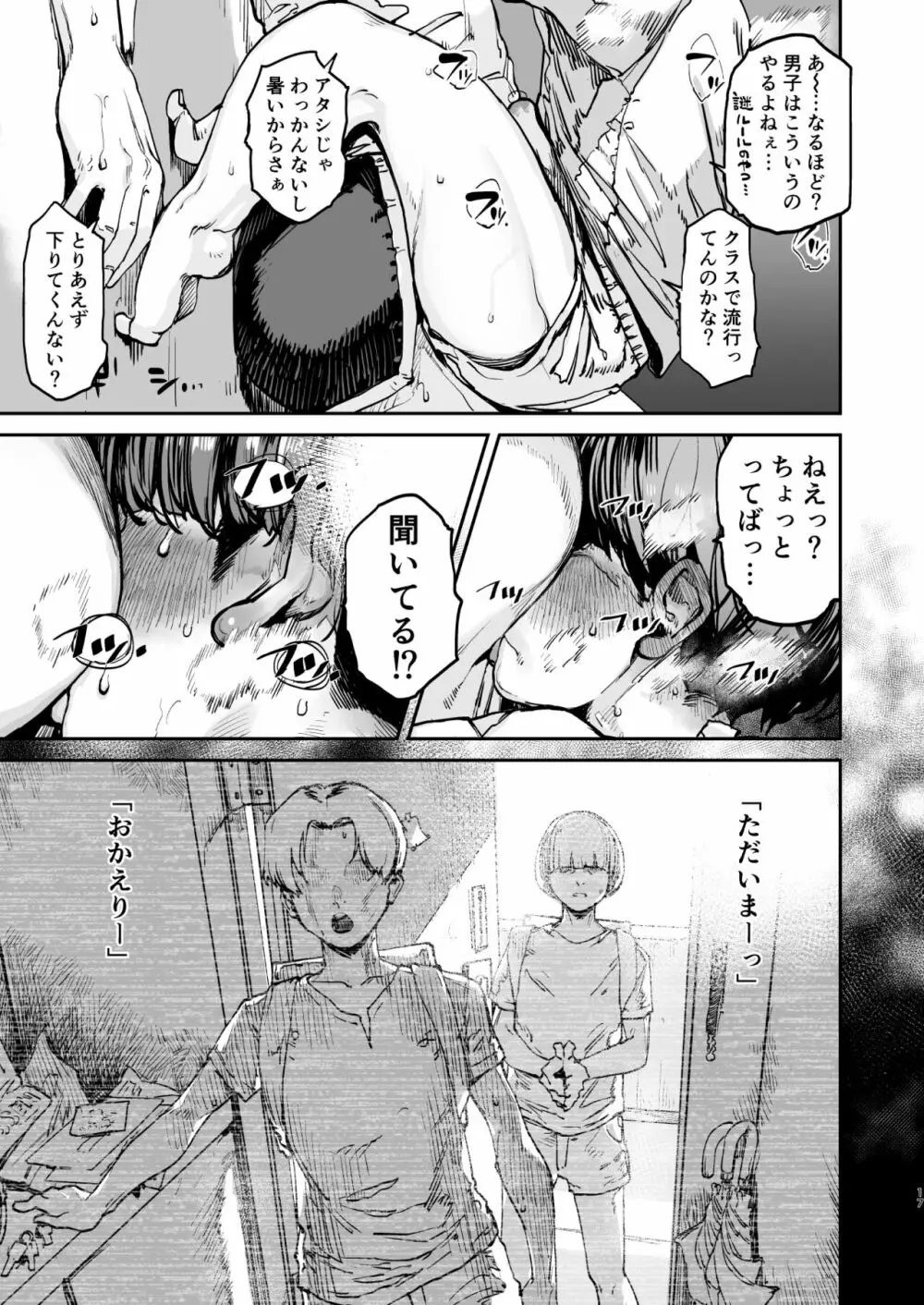 僕が死ぬまでの1秒間 Page.16
