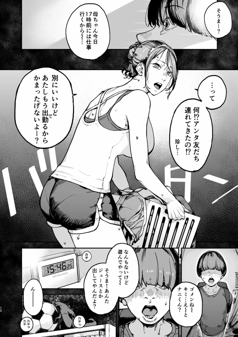 僕が死ぬまでの1秒間 Page.17