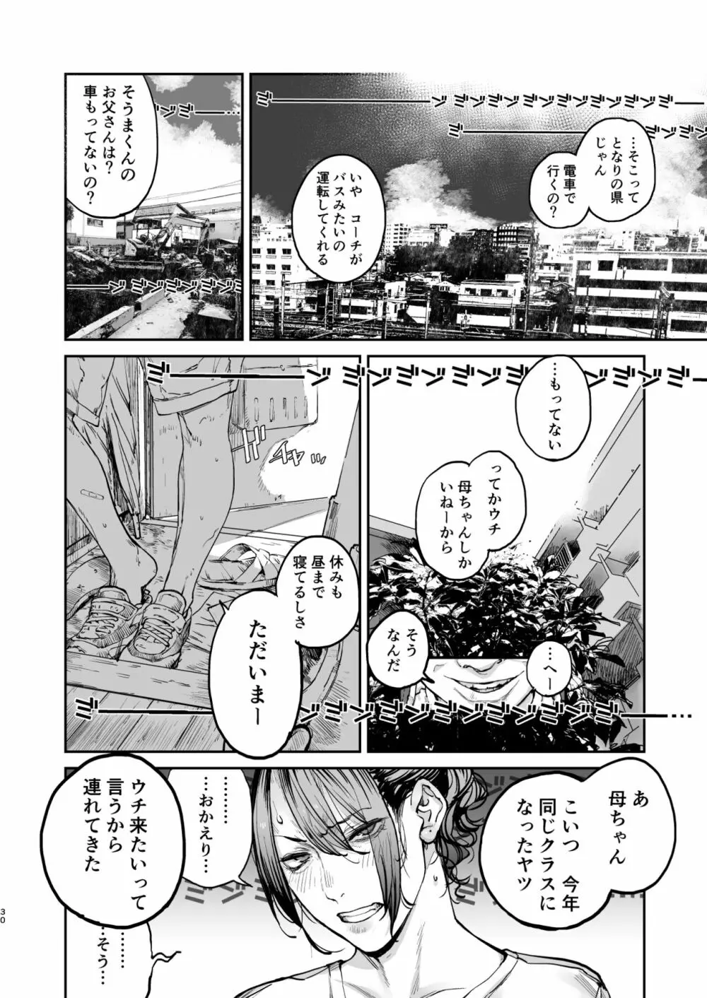 僕が死ぬまでの1秒間 Page.29