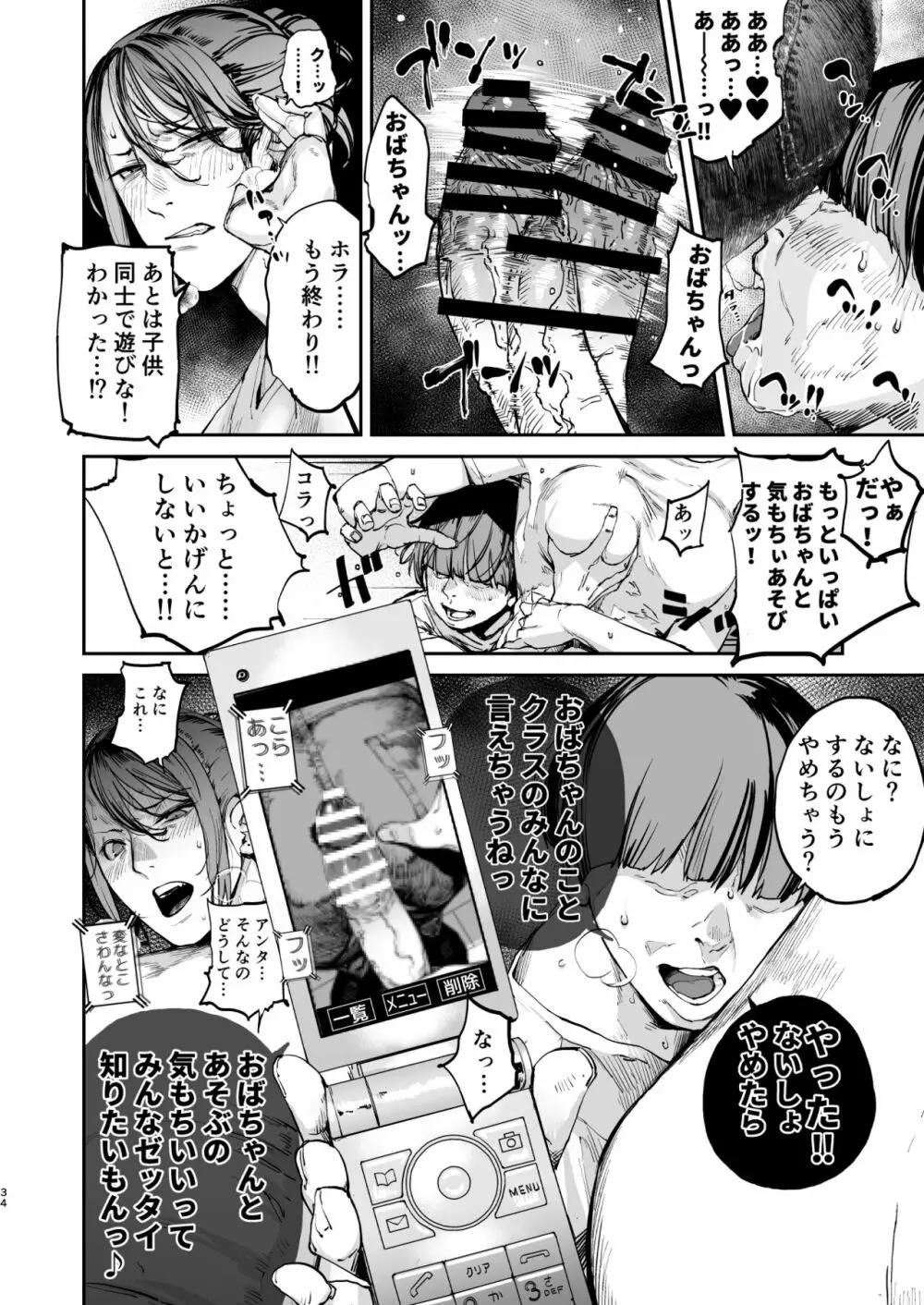 僕が死ぬまでの1秒間 Page.33