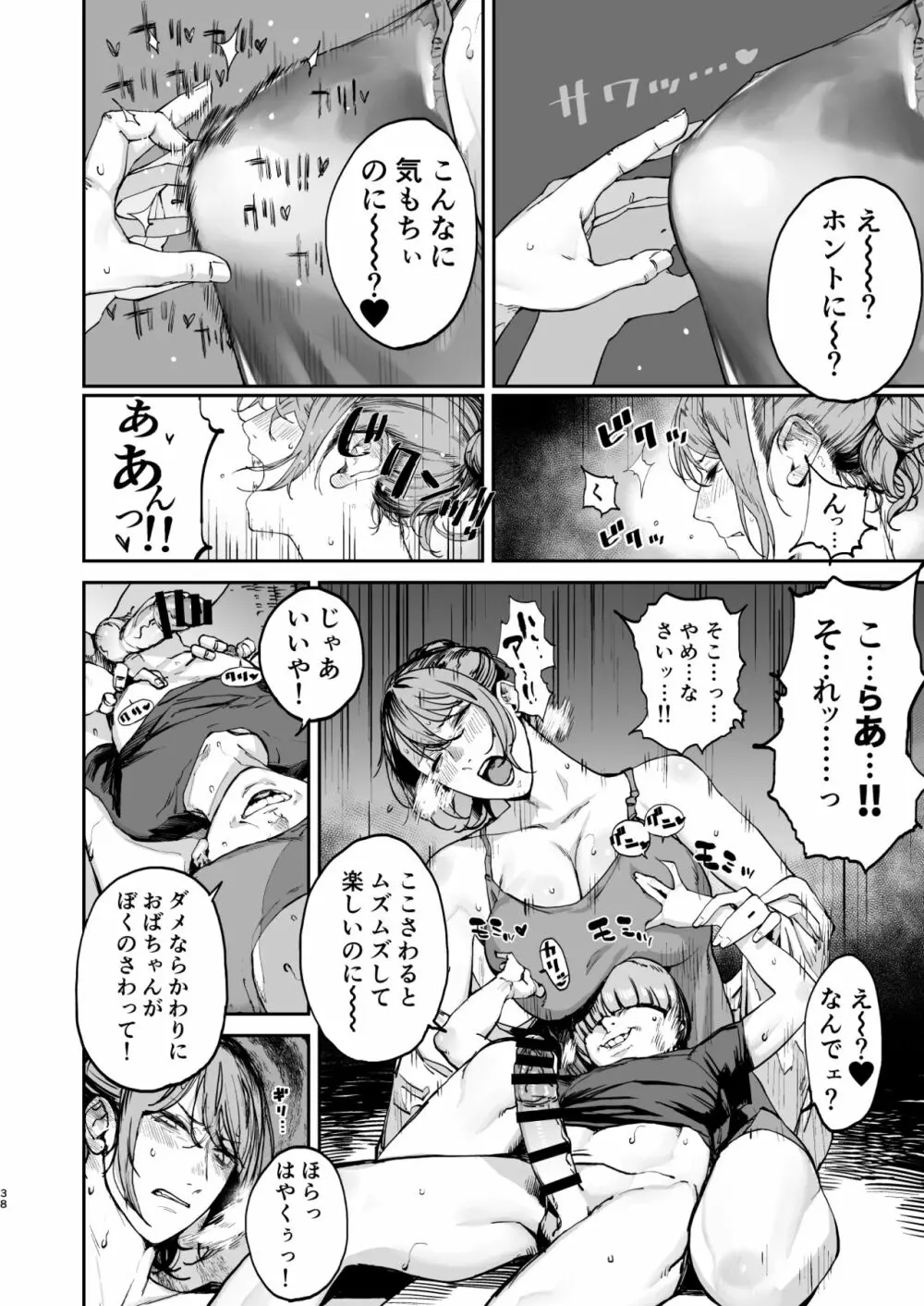 僕が死ぬまでの1秒間 Page.37